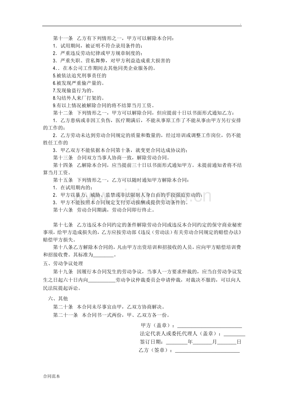 企业用工合同书.doc_第2页