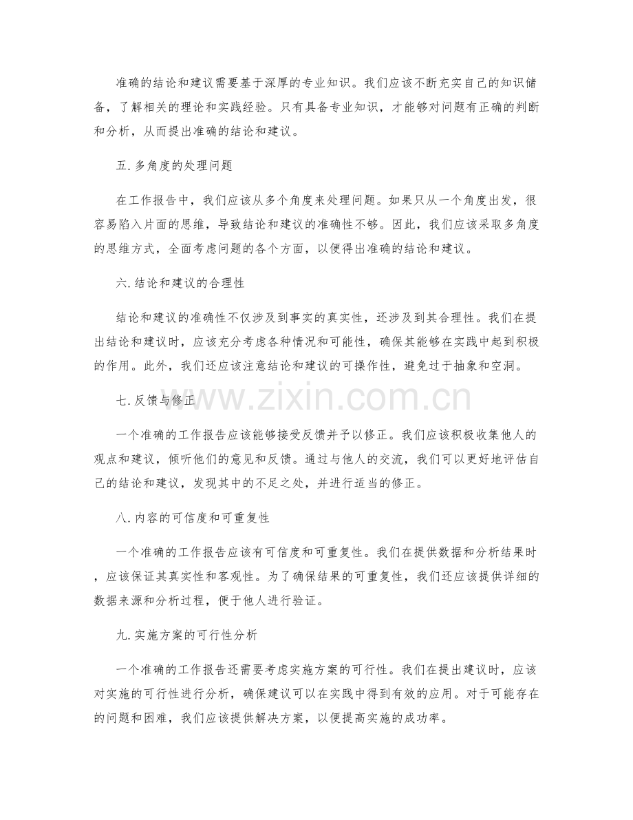 优化工作报告的结论与建议准确性.docx_第2页