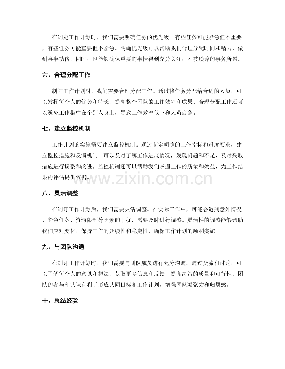 制订工作计划的指导原则.docx_第2页