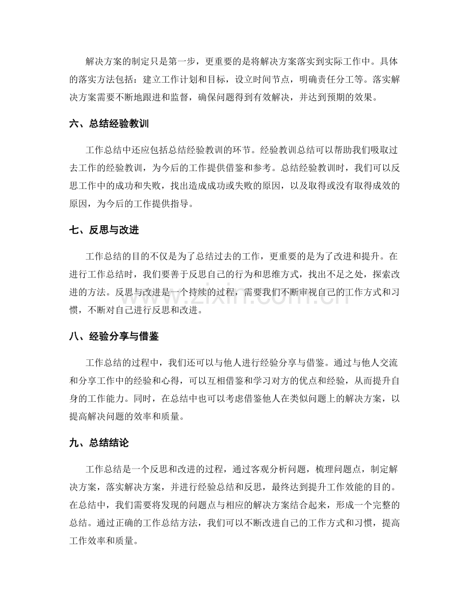 工作总结的关键问题点与解决方案汇总方法.docx_第2页