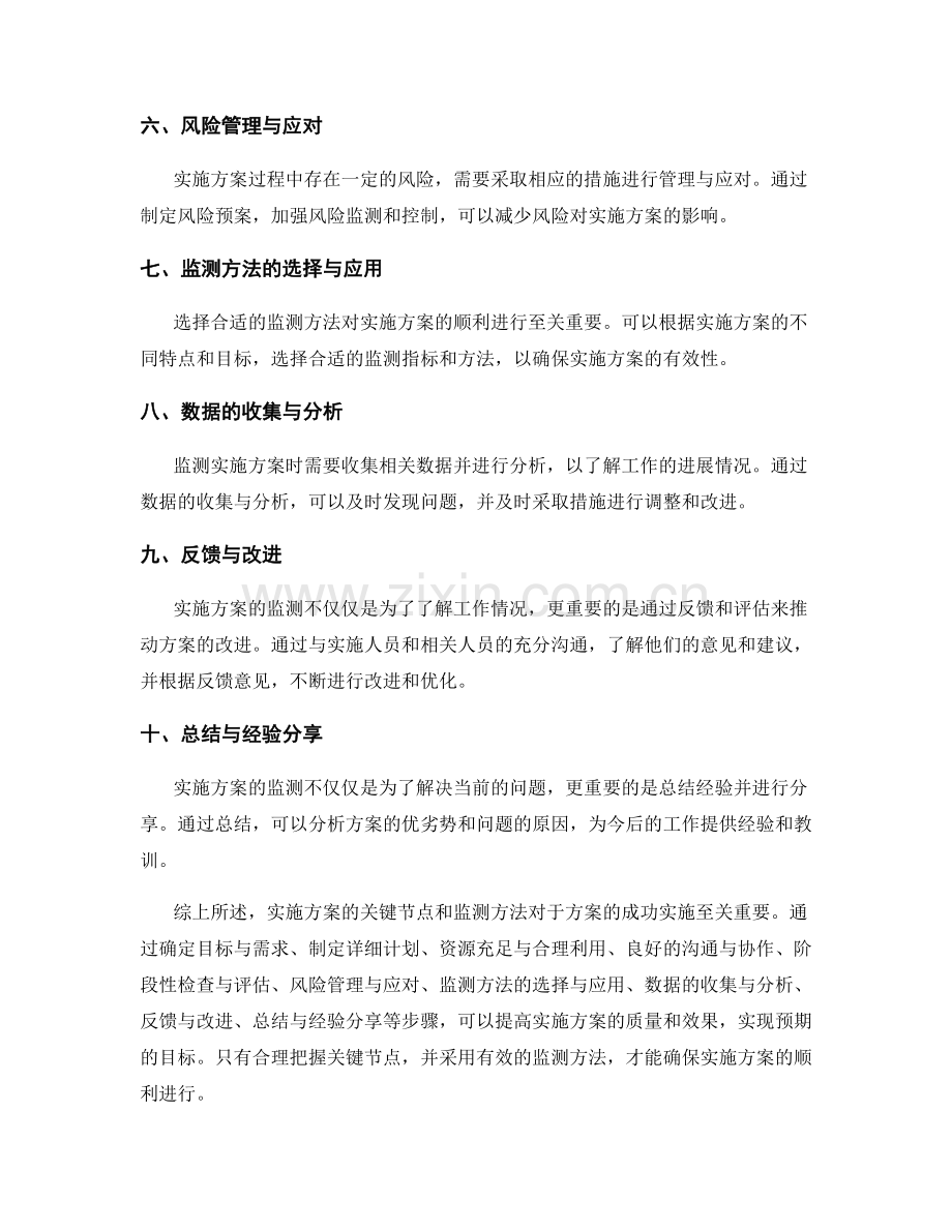 实施方案的关键节点与监测方法.docx_第2页