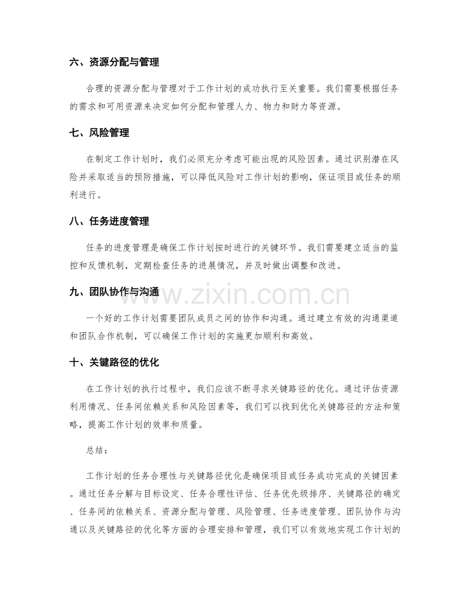 工作计划的任务合理性与关键路径优化.docx_第2页