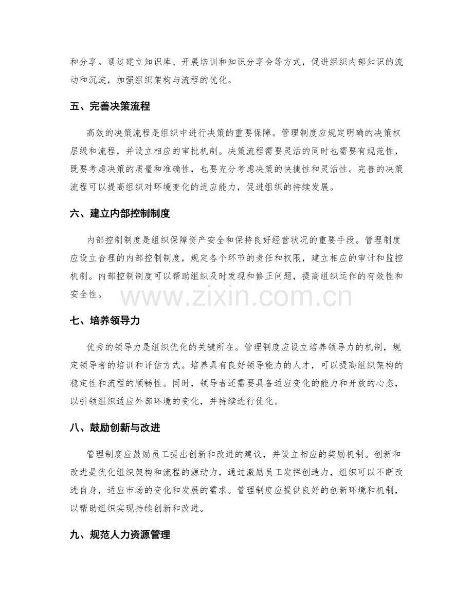 管理制度对组织架构与流程优化.docx_第2页