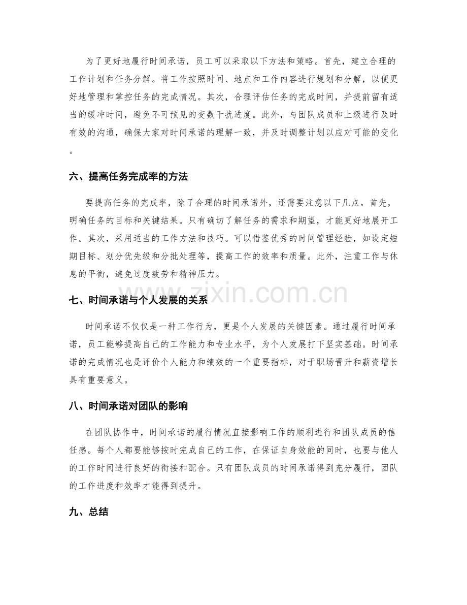 工作计划中的时间承诺与任务完成率.docx_第2页