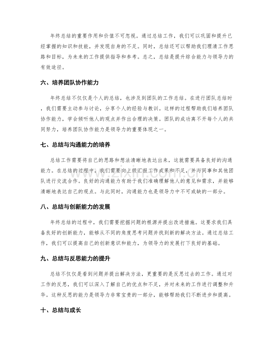 年终总结的综合能力与领导力培养.docx_第2页