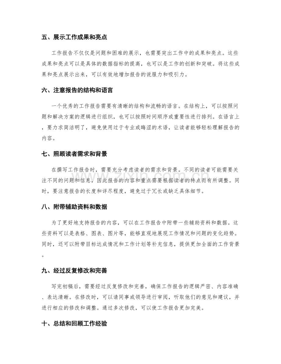 实施精准工作报告的撰写.docx_第2页