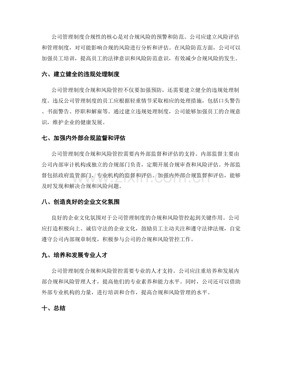 公司管理制度的合规和风险管控.docx_第2页