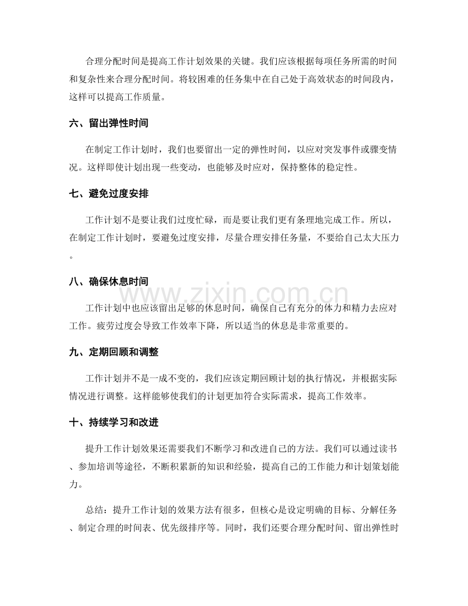 提升工作计划的效果方法.docx_第2页