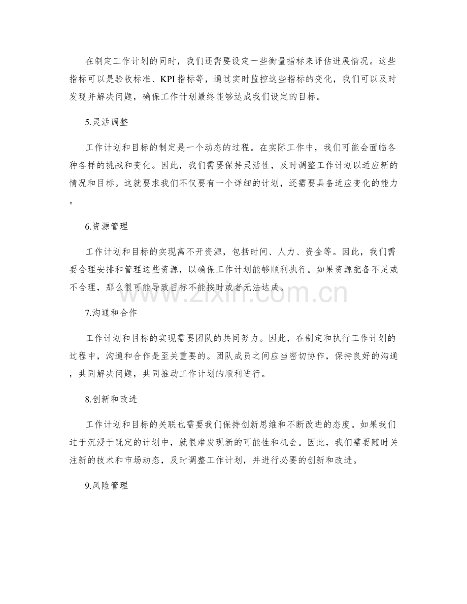 工作计划与目标的关联分析.docx_第2页