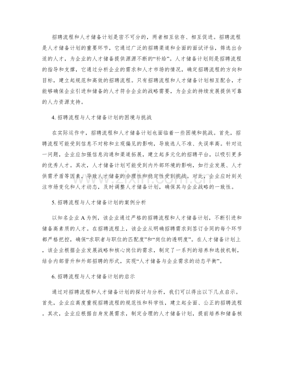 招聘流程与人才储备计划制定.docx_第2页