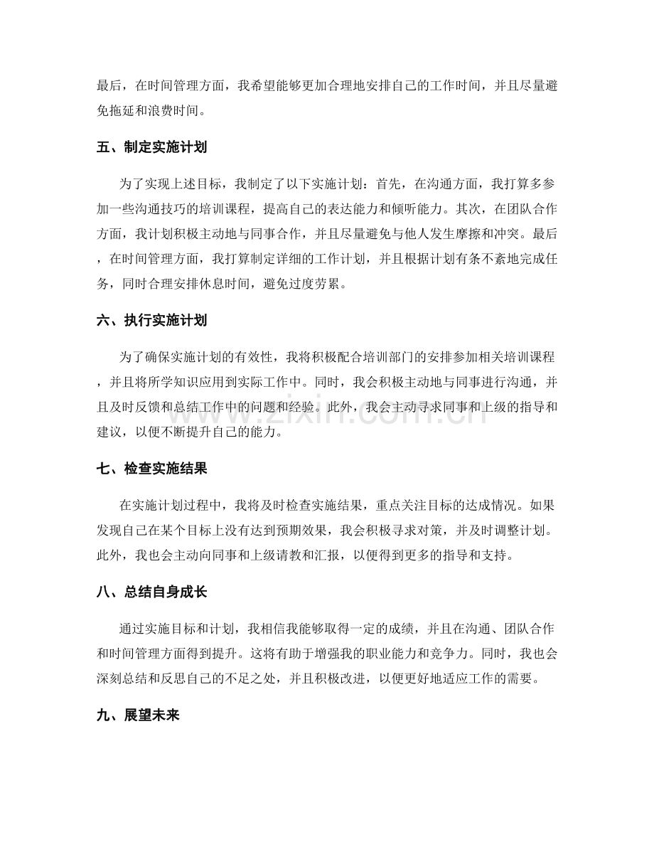 年终总结的自我定位和目标制定.docx_第2页