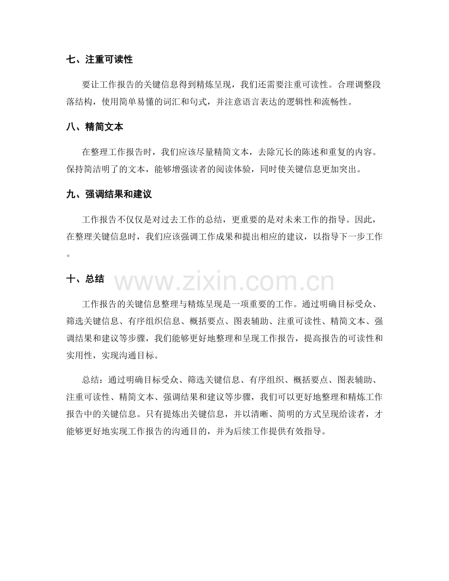 工作报告的关键信息整理与精炼呈现.docx_第2页