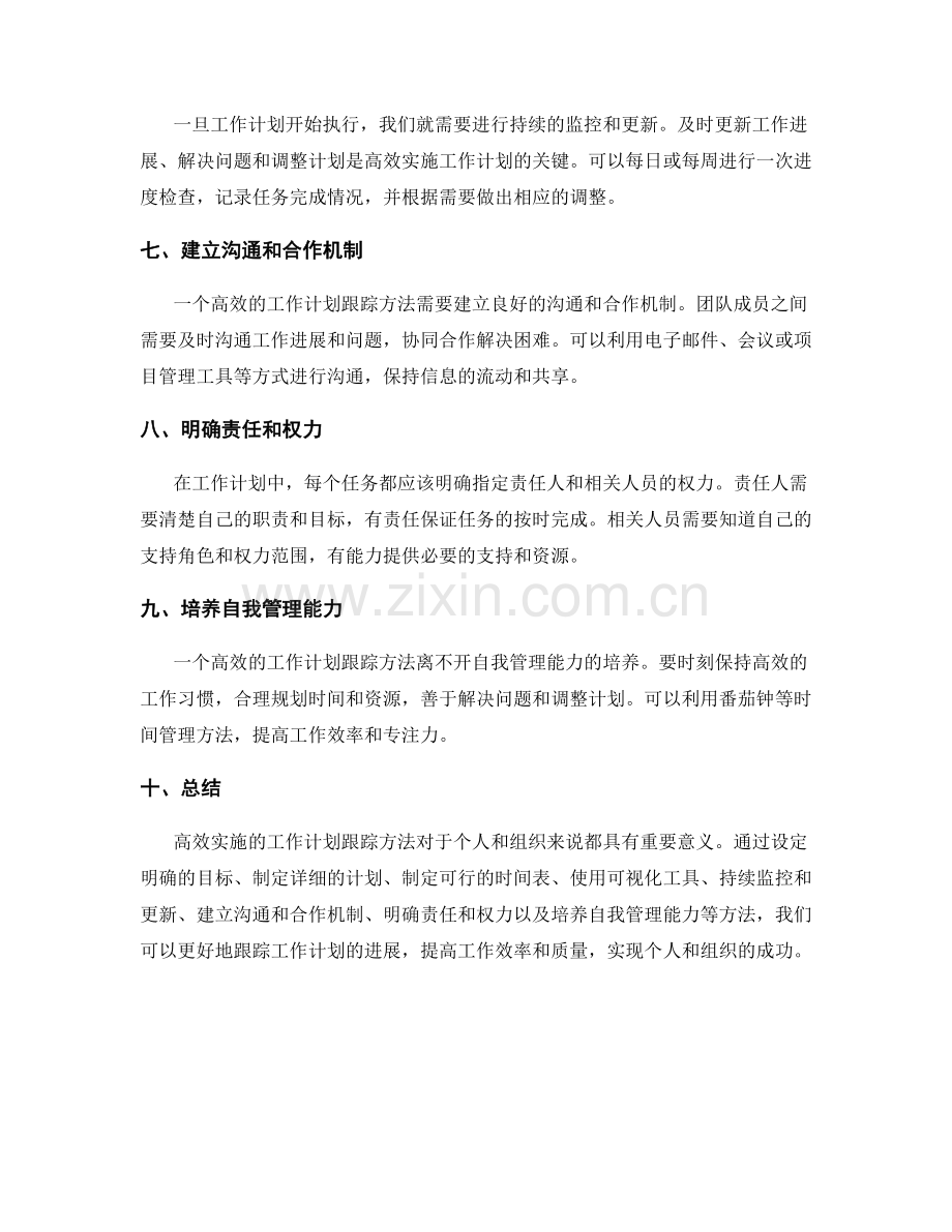 高效实施的工作计划跟踪方法.docx_第2页