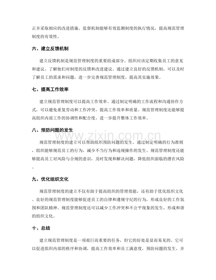 建立规范管理制度的方法与效益.docx_第2页