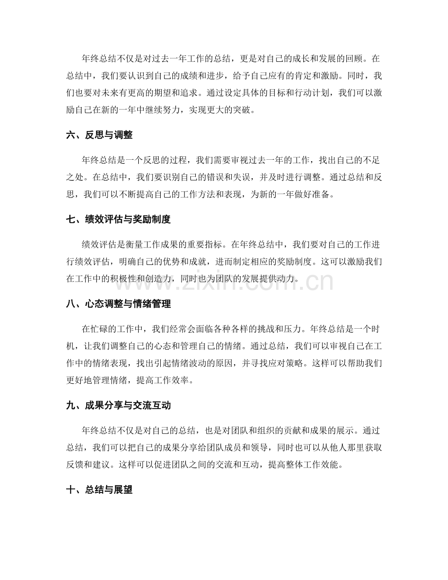 年终总结的总体规划与绩效奖励.docx_第2页