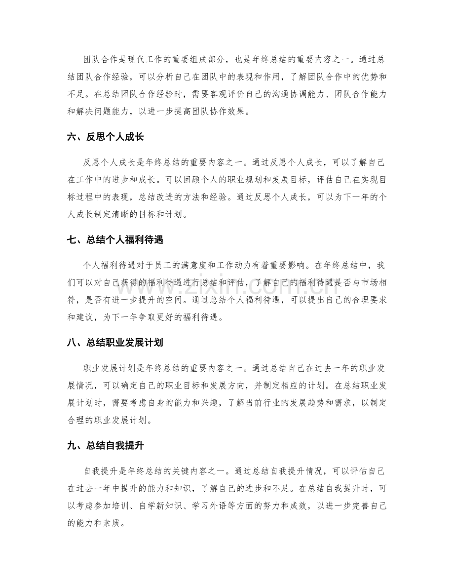 年终总结的重要内容整理.docx_第2页