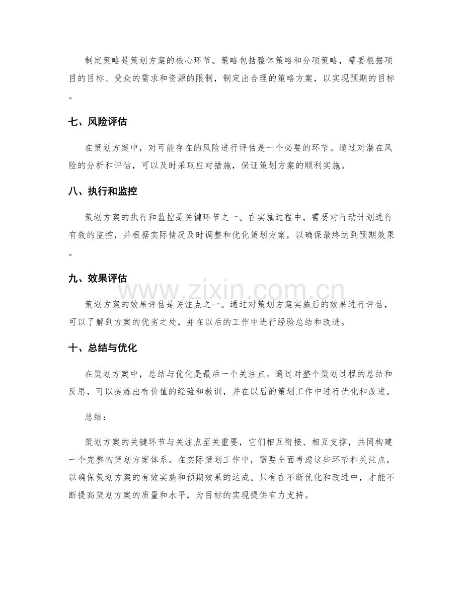 策划方案的关键环节与关注点.docx_第2页