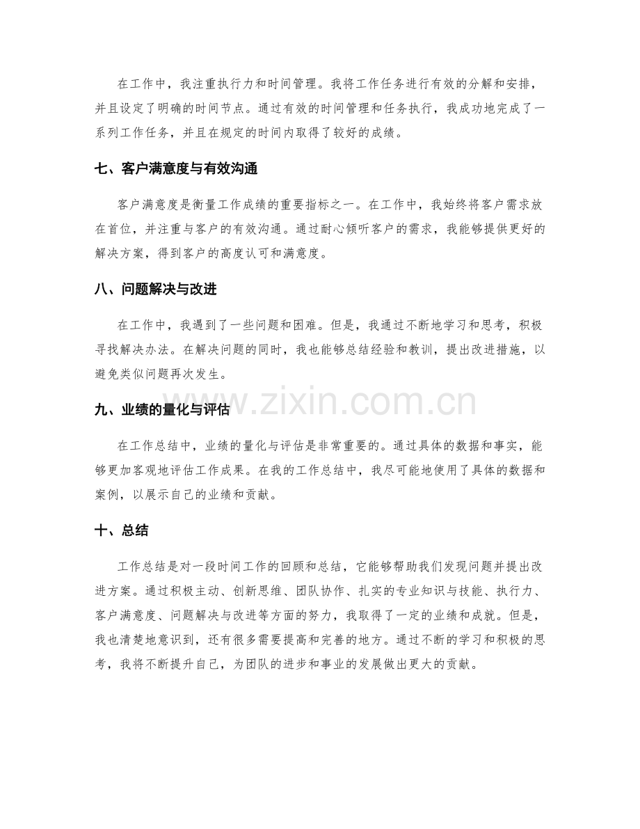 工作总结的核心亮点与业绩.docx_第2页