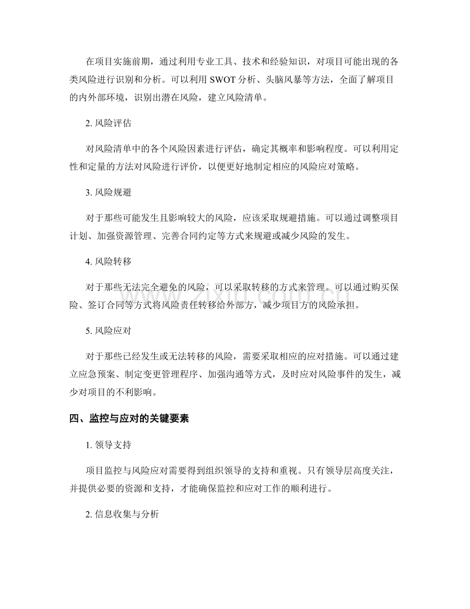 实施方案的项目监控与风险应对.docx_第2页