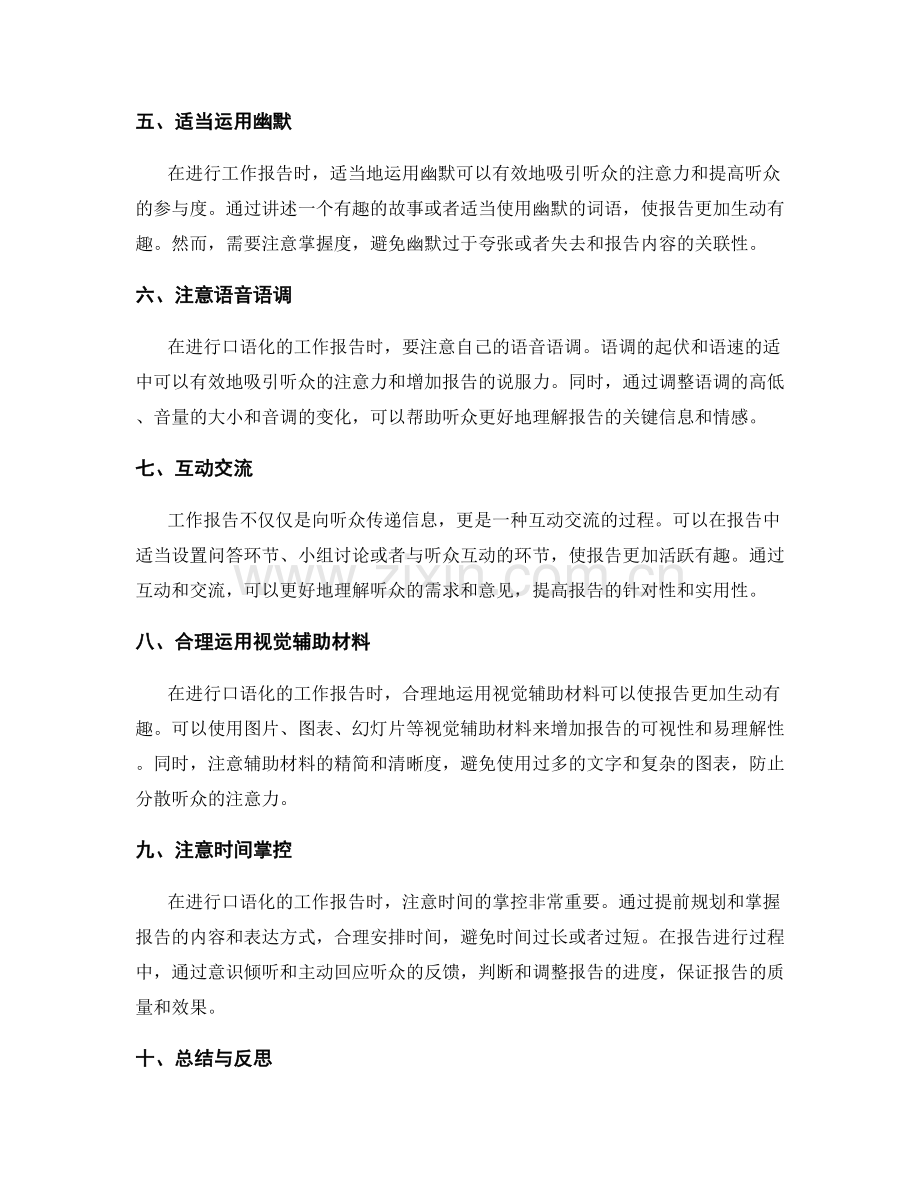 工作报告口语化表达技巧.docx_第2页