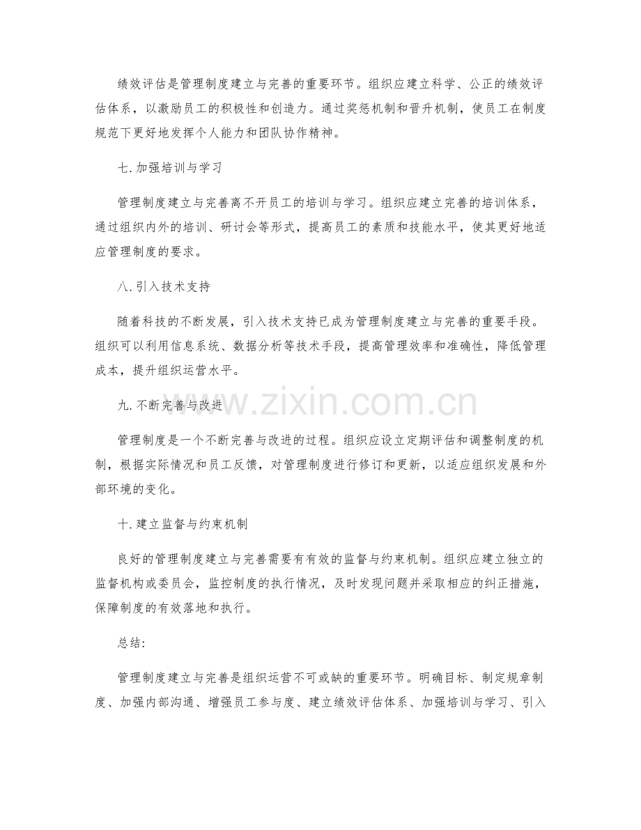 管理制度建立与完善的关键总结.docx_第2页