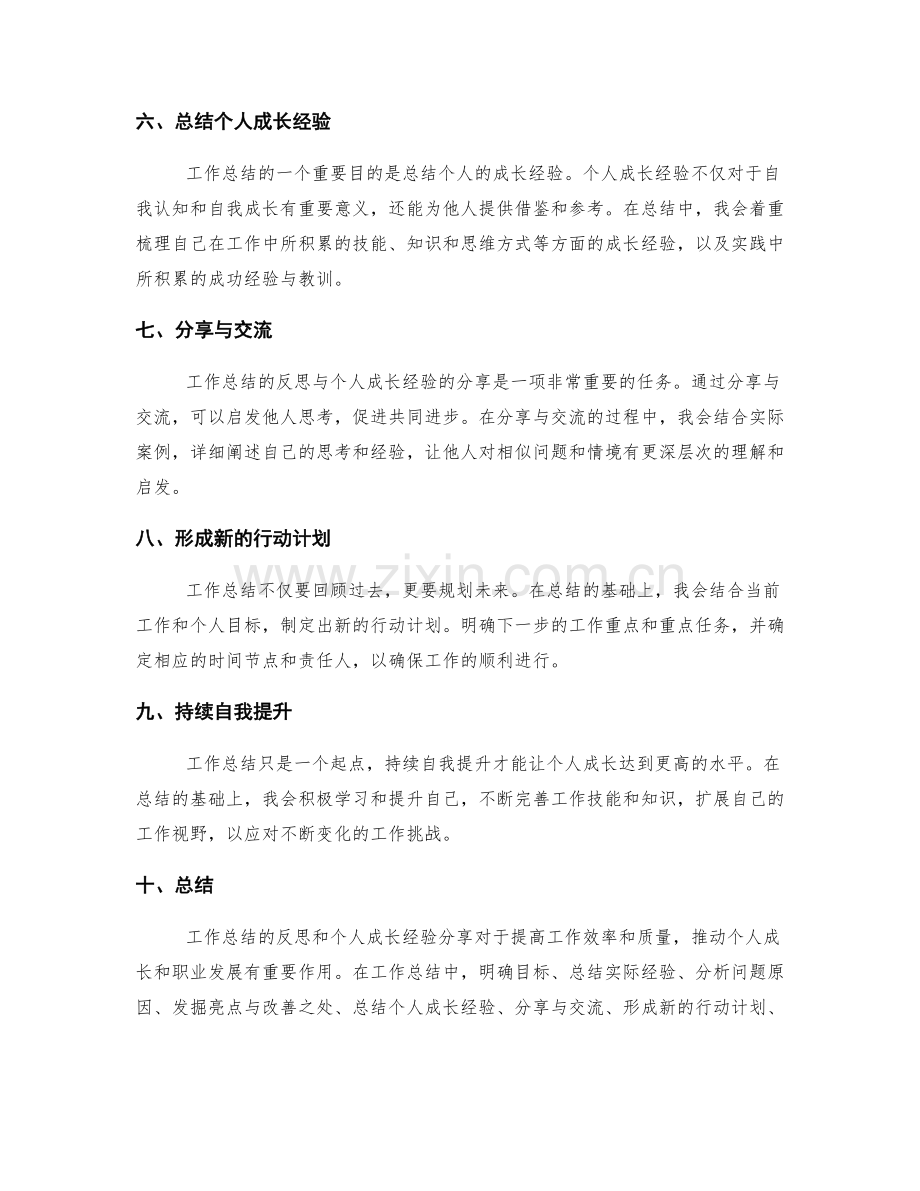 工作总结的反思与个人成长经验分享.docx_第2页