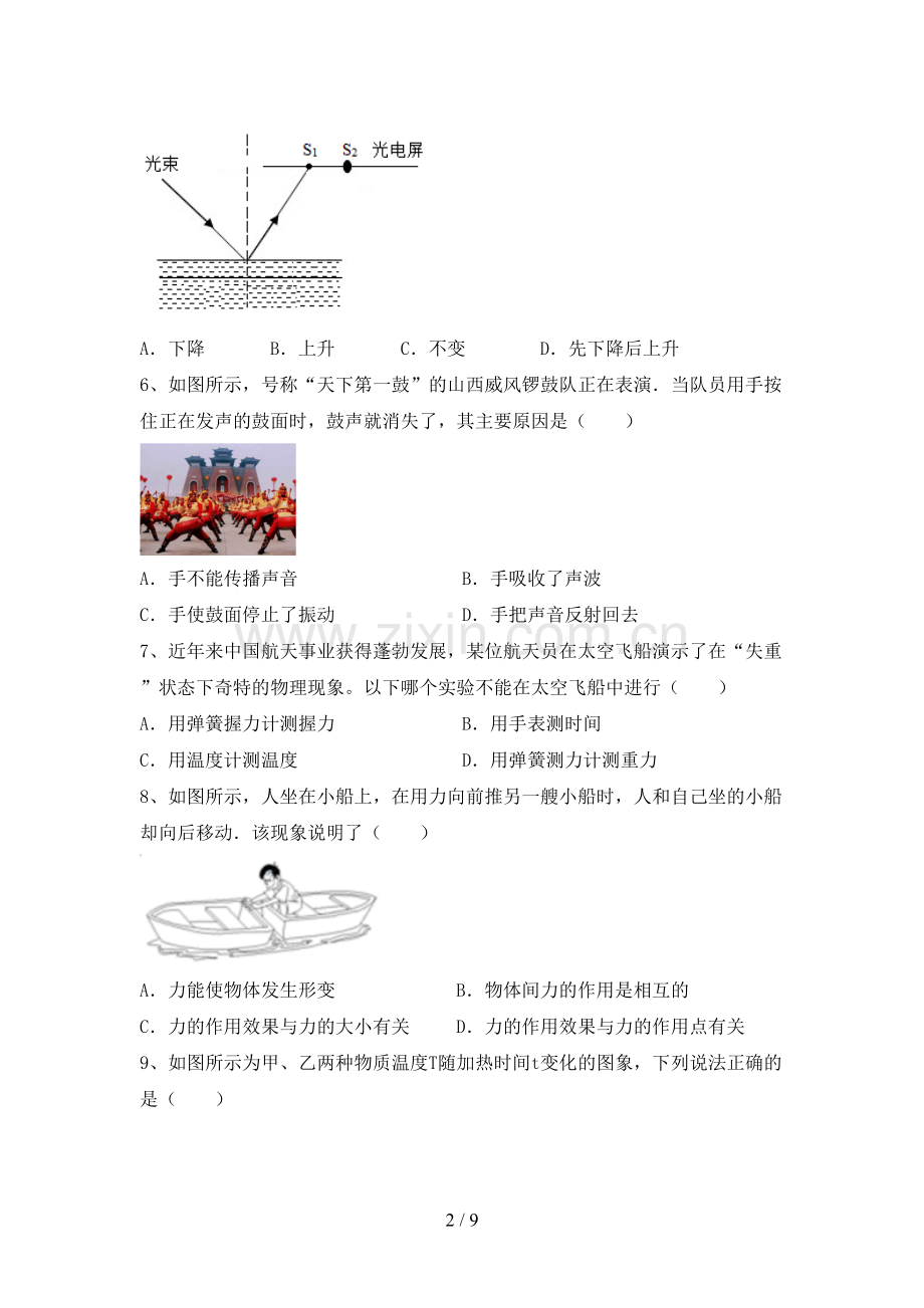 初中八年级物理上册期中考试题(带答案).doc_第2页