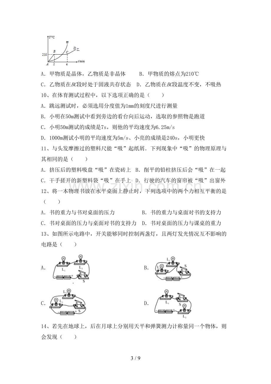 初中八年级物理上册期中考试题(带答案).doc_第3页