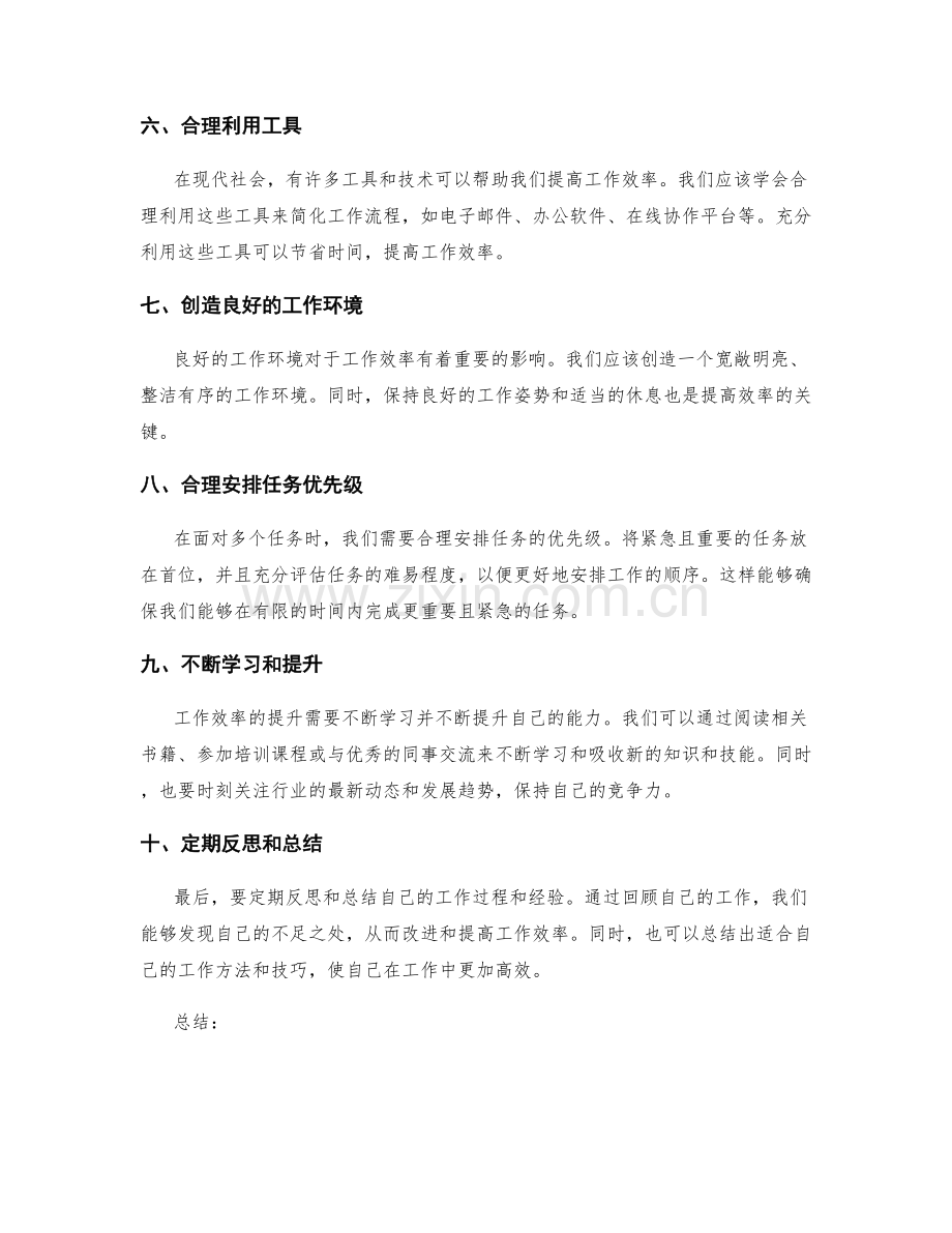 高效工作总结的实战技巧.docx_第2页