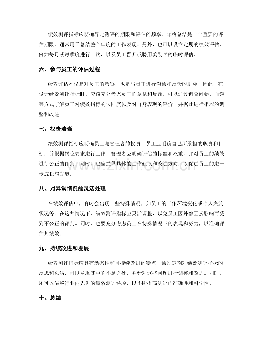 年终总结的综合绩效测评指标.docx_第2页