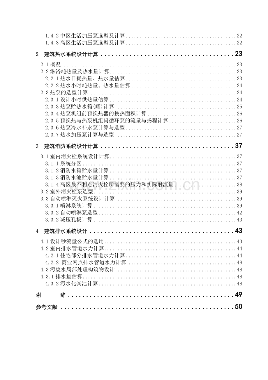 给排水设计计算书、说明书.doc_第2页