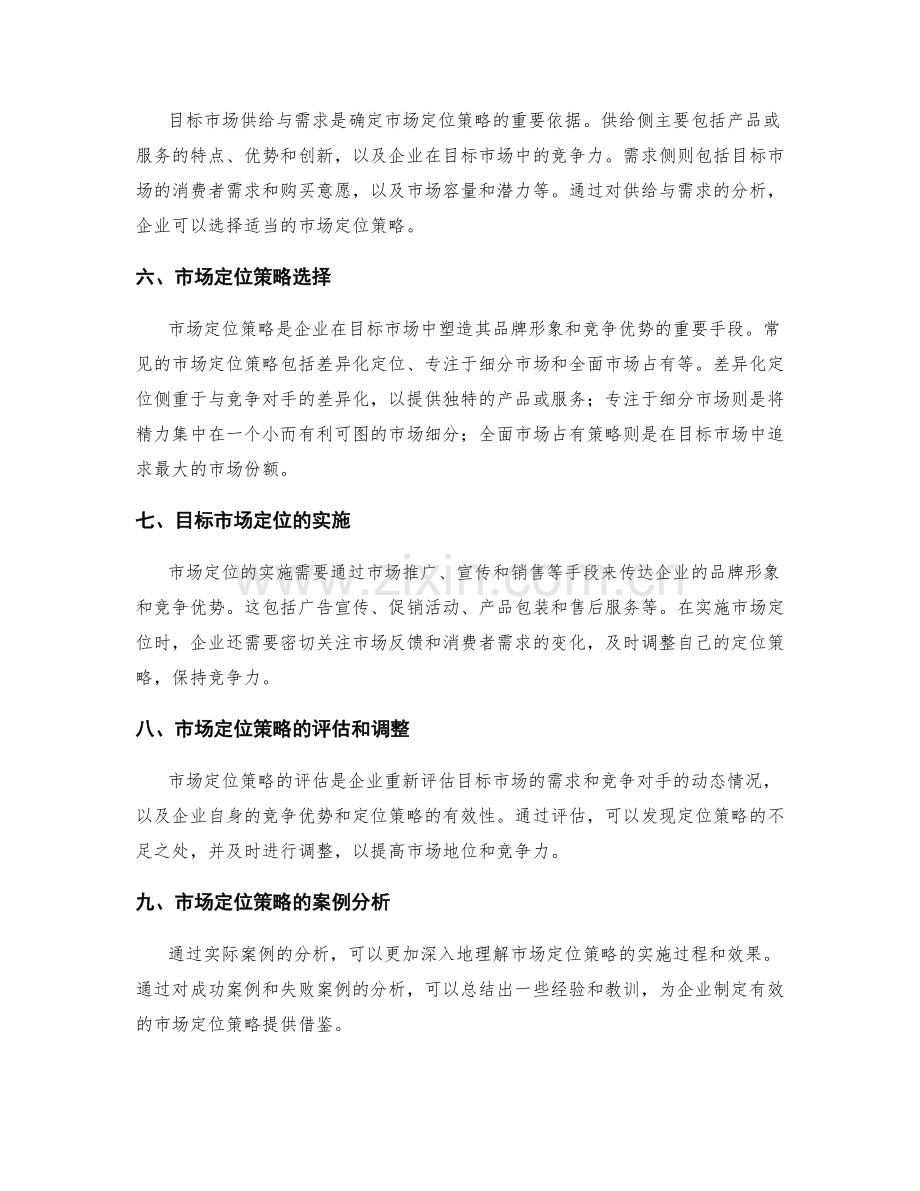 目标市场分析和定位策略.docx_第2页