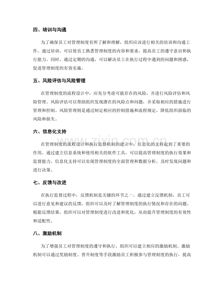 管理制度的流程设计与执行监督机制.docx_第2页