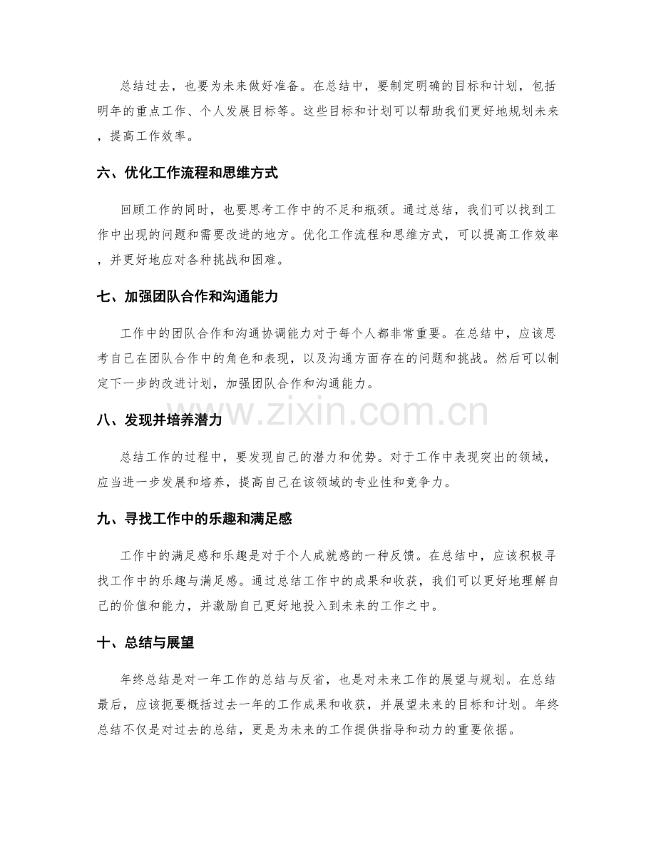 全面深入的年终总结撰写指南与重点突出实践.docx_第2页