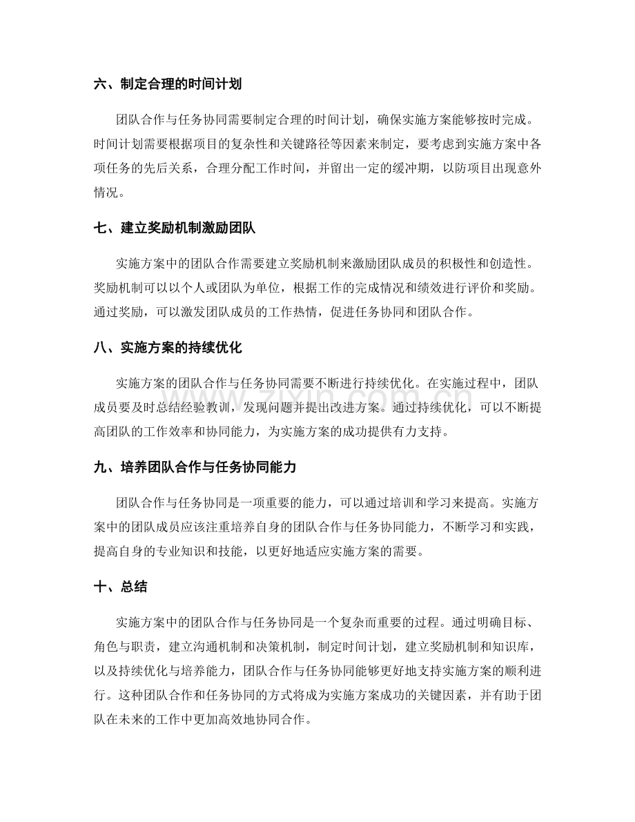 实施方案中的团队合作与任务协同.docx_第2页