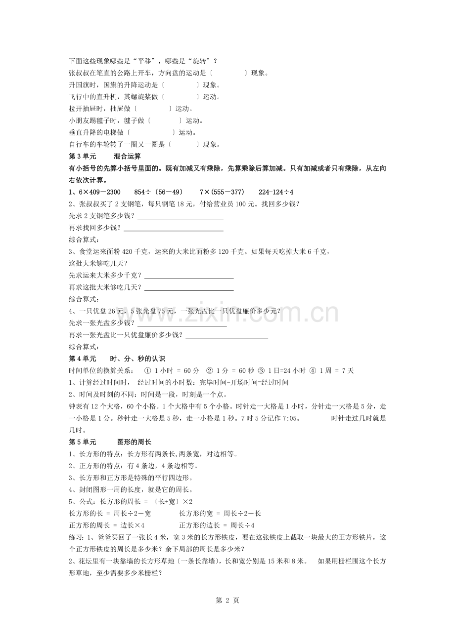 青岛版三年级数学上册知识点梳理及其典型题型.docx_第2页