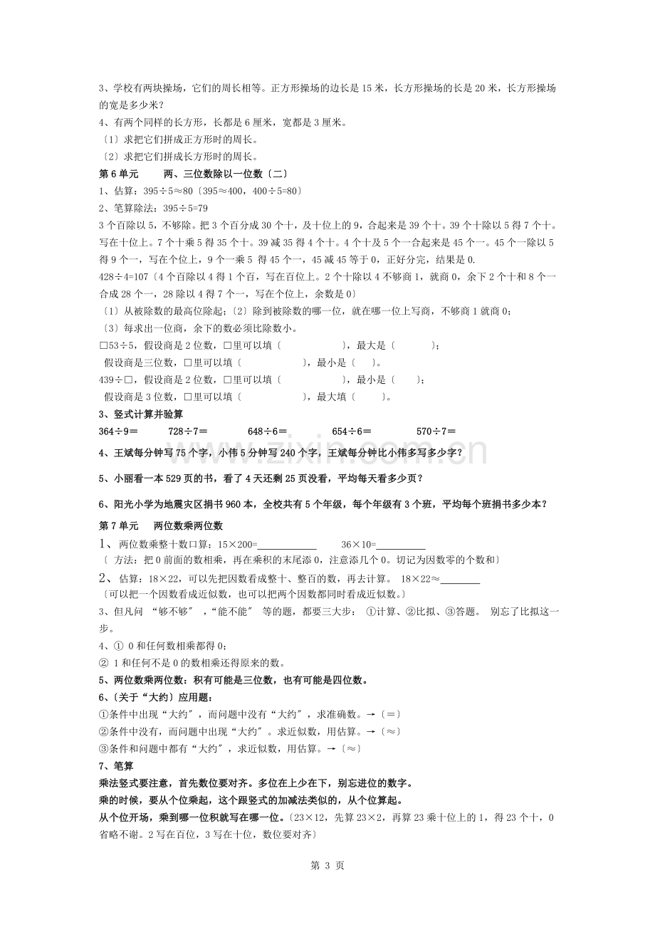 青岛版三年级数学上册知识点梳理及其典型题型.docx_第3页