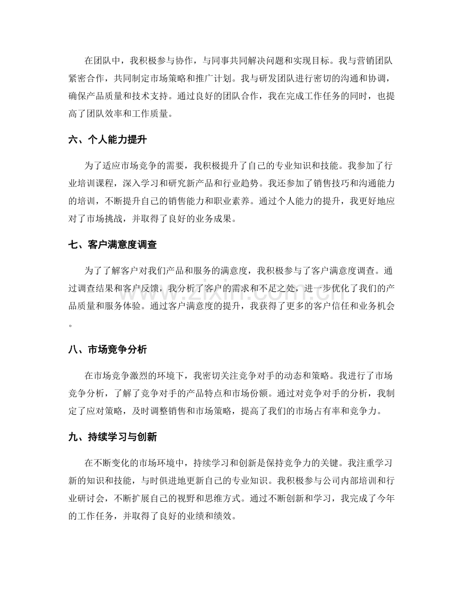 年终总结的业务成果与绩效总结.docx_第2页