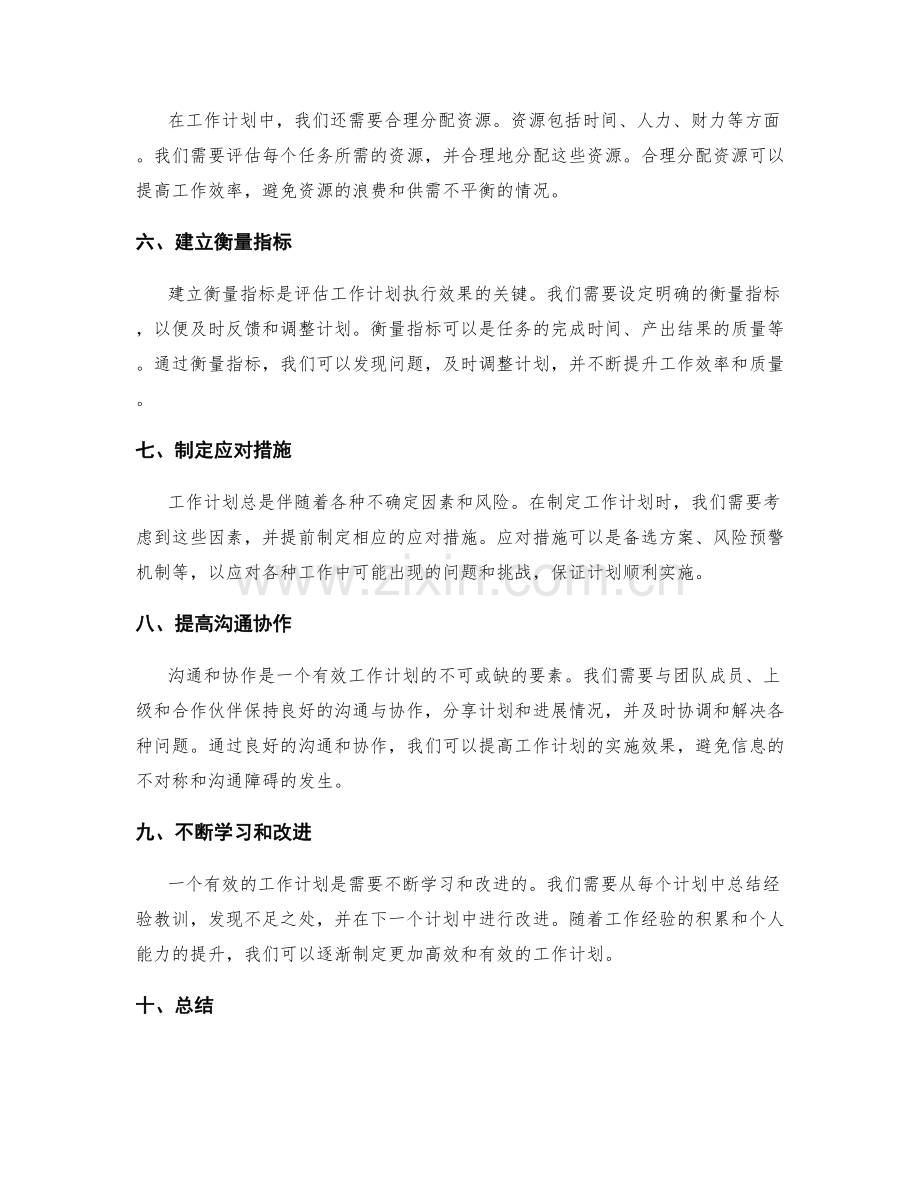 有效工作计划的核心要素归纳.docx_第2页