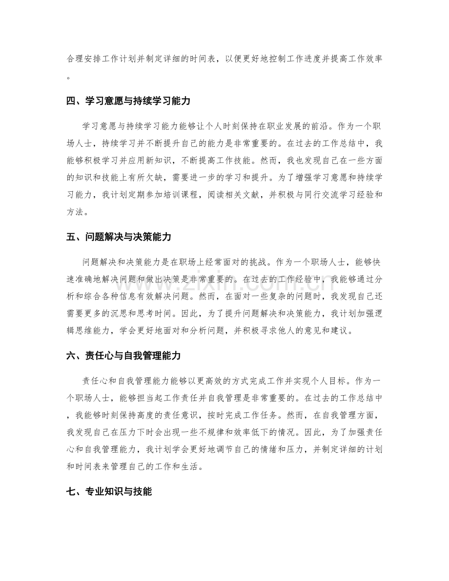 工作总结中的自我评价和自我激励.docx_第2页