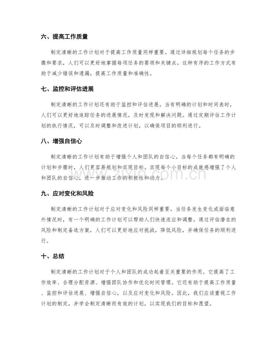 制定清晰工作计划的重要性解析.docx_第2页