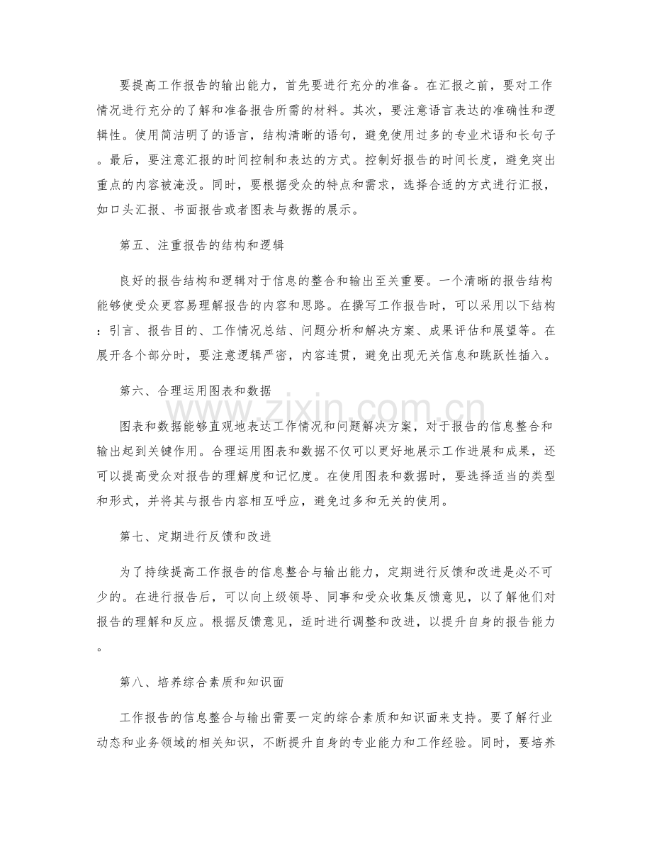 工作报告的信息整合与输出能力.docx_第2页