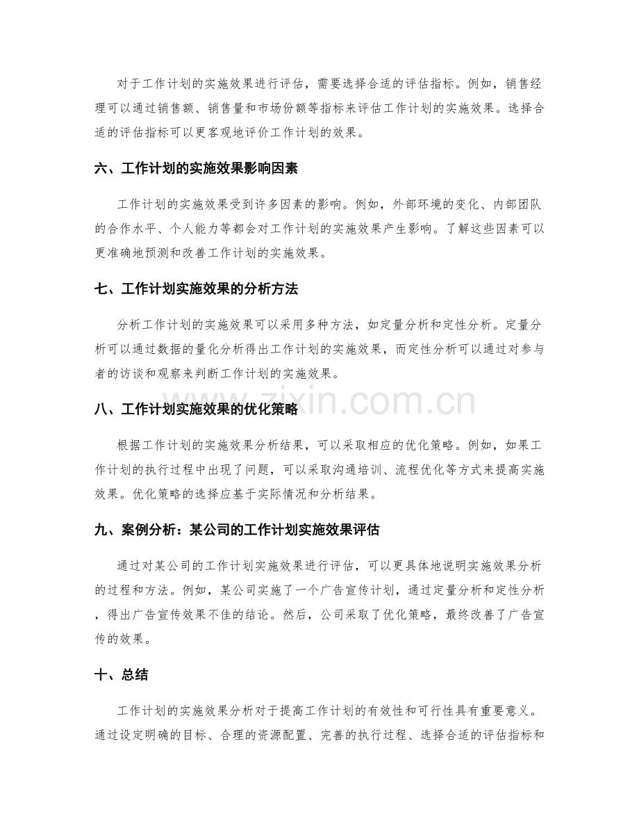 工作计划的实施效果分析.docx_第2页