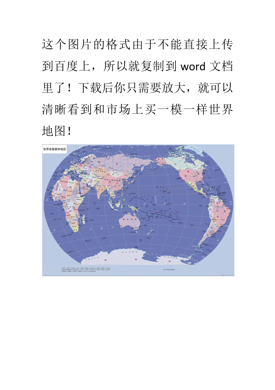 世界地图高清大图.doc_第1页