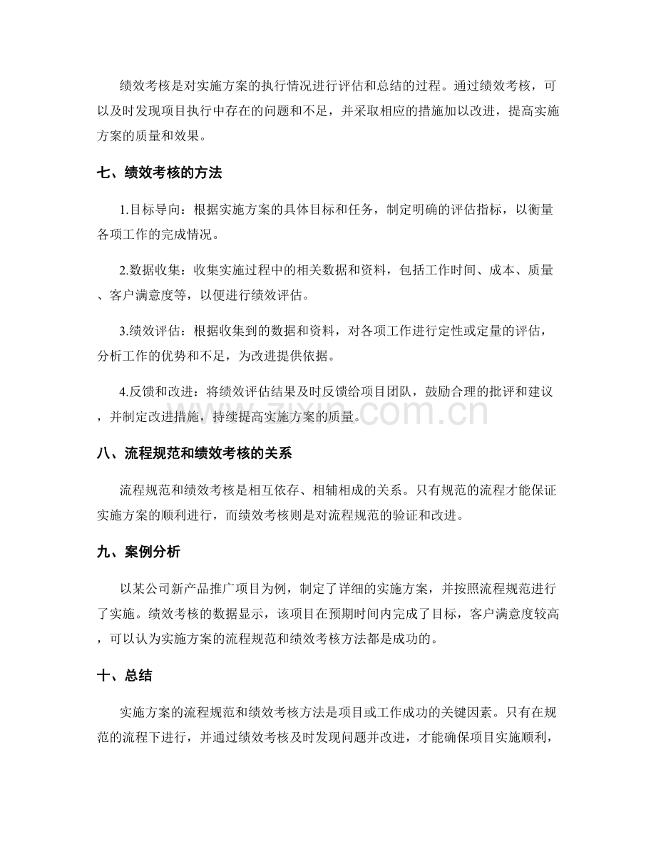 实施方案的流程规范与绩效考核方法.docx_第2页