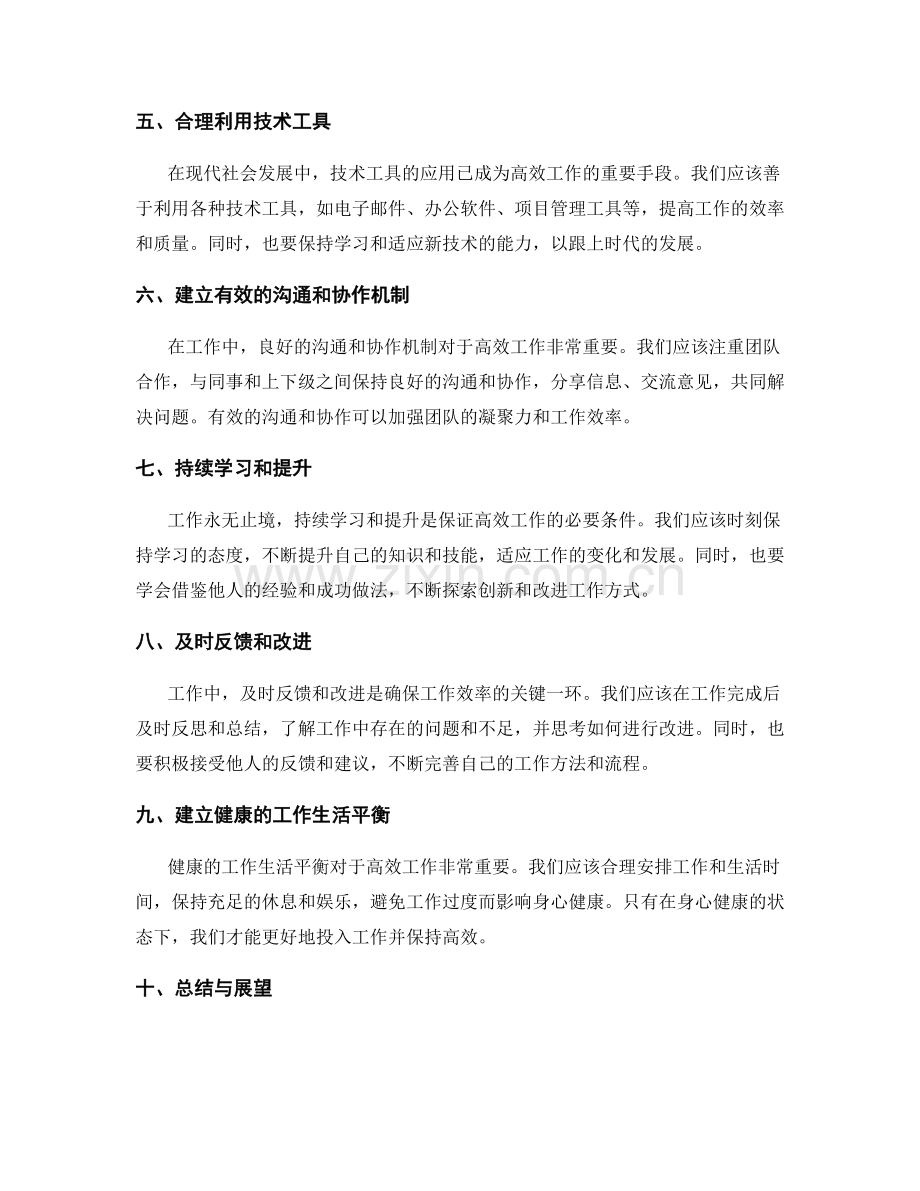 高效工作总结的反思与持续改进.docx_第2页