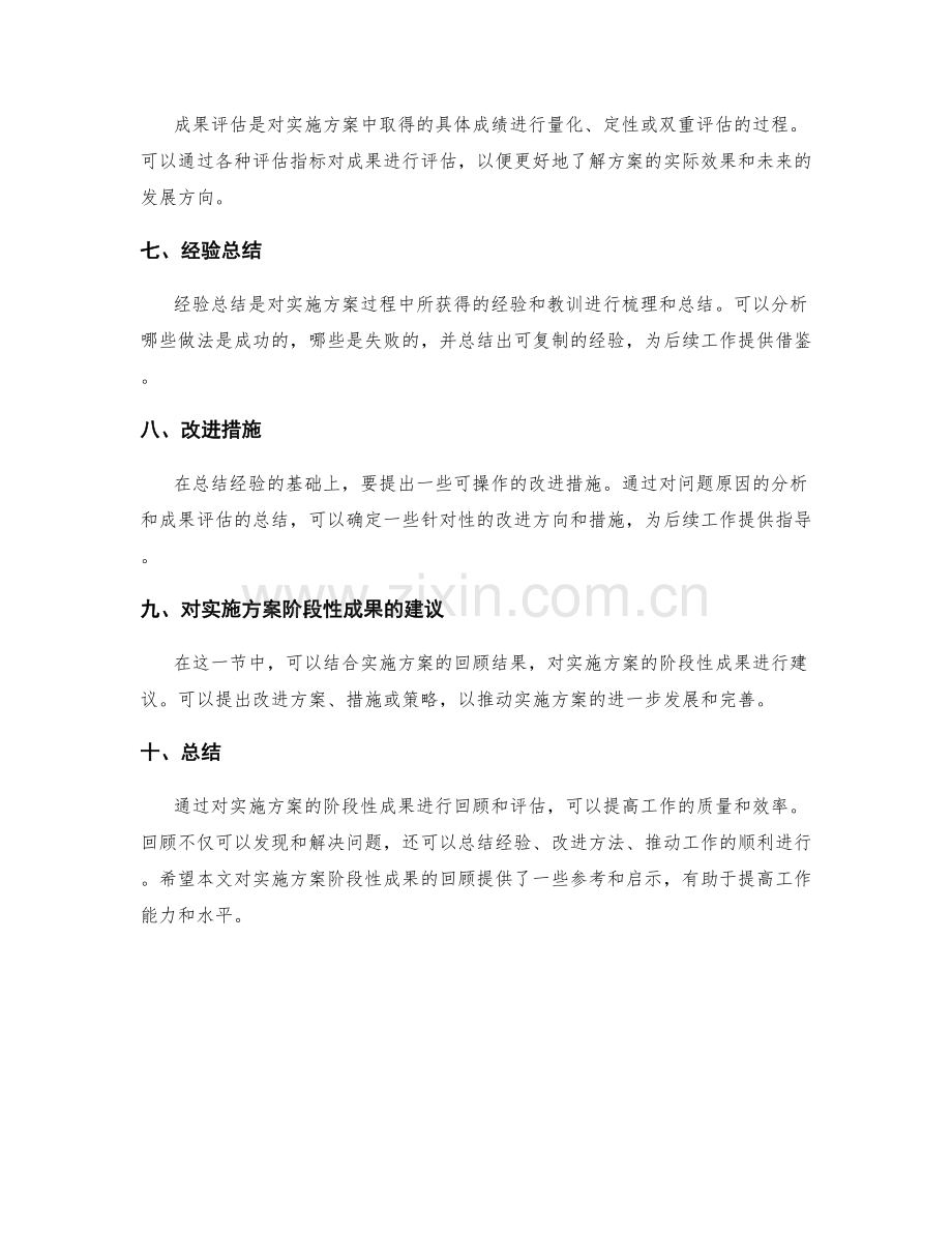 实施方案阶段性成果回顾.docx_第2页