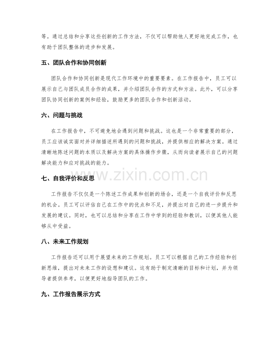 工作报告的成果和创新展示.docx_第2页