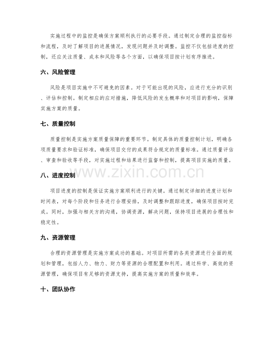 实施方案的质量保障与项目管理.docx_第2页