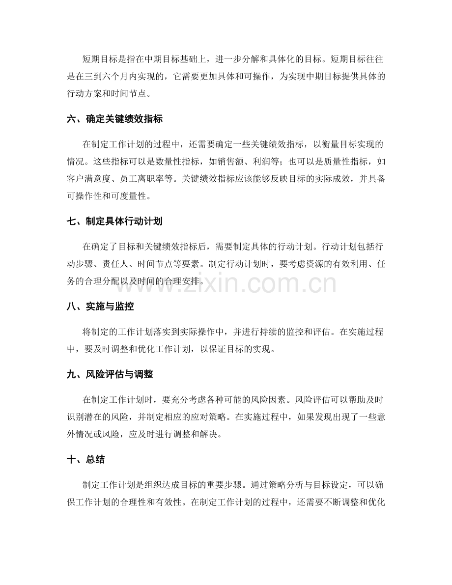 工作计划的策略分析与目标设定.docx_第2页